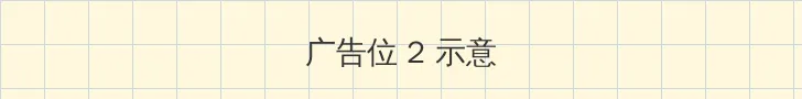 云鬓乱(限)第三章 侧栏广告位